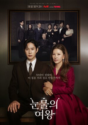 Постер: (Королева слёз, 2024 - вся информация о сериале на FilmNavi.ru