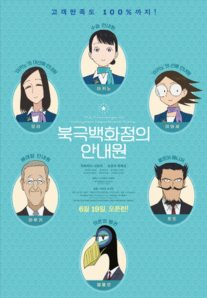 Постер: (Hokkyoku Hyakkaten no Concierge San, 2023 - вся информация о мультфильме на FilmNavi.ru