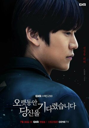 Постер: (Я долго тебя ждал, 2023 - вся информация о сериале на FilmNavi.ru