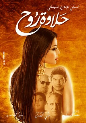 Постер: (Красота Рух, 2014 - вся информация о фильме на FilmNavi.ru