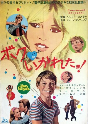 Постер: (Дорогая Брижит, 1965 - вся информация о фильме на FilmNavi.ru