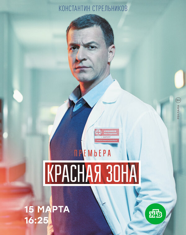 Сериал Зона Актеры И Роли Фото