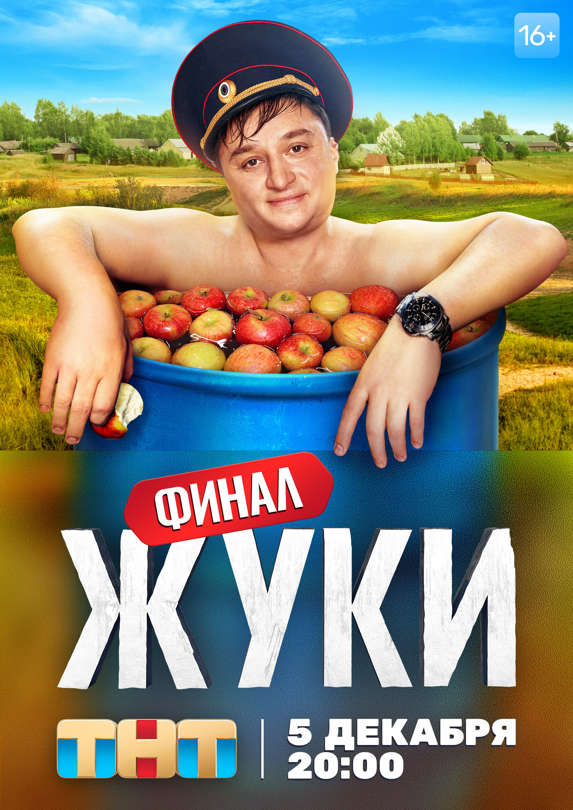 Постеры: Жуки / Постер сериала «Жуки» (2019) #3910348