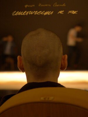 Постер: (Генетически не так, 2020 - вся информация о фильме на FilmNavi.ru