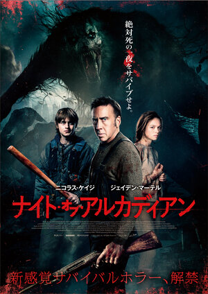 Постер: (Судная ночь в Аркадии, 2024 - вся информация о фильме на FilmNavi.ru