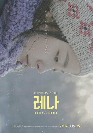 Постер: (Лена, 2016 - вся информация о фильме на FilmNavi.ru