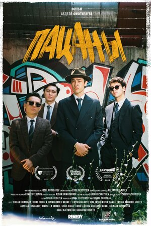 Постер: (Пацаны, 2023 - вся информация о фильме на FilmNavi.ru