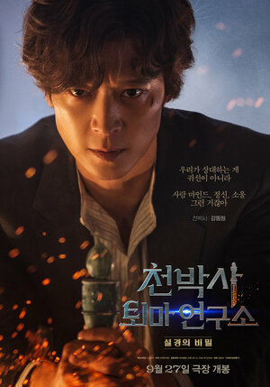 Постер: (Потерянный талисман, 2023 - вся информация о фильме на FilmNavi.ru