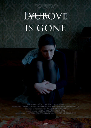 Постер: (Любови больше нет, 2025 - вся информация о фильме на FilmNavi.ru