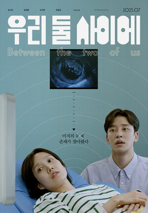 Постер: (Между нами двумя, 2025 - вся информация о фильме на FilmNavi.ru