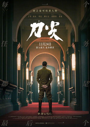 Постер: (Семь убийств, 2023 - вся информация о фильме на FilmNavi.ru