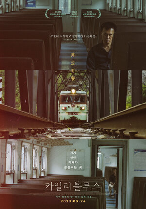 Постер: (Кайлийская меланхолия, 2015 - вся информация о фильме на FilmNavi.ru