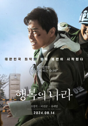 Постер: (Страна счастья, 2024 - вся информация о фильме на FilmNavi.ru