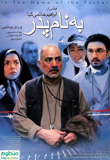 Во имя отца (2006)