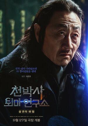 Постер: (Потерянный талисман, 2023 - вся информация о фильме на FilmNavi.ru