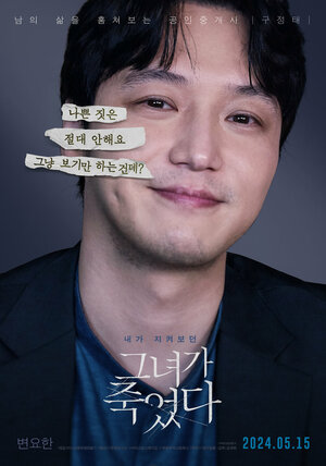 Постер: (Я слежу за тобой, 2024 - вся информация о фильме на FilmNavi.ru