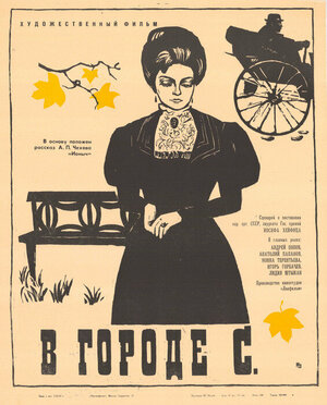 Постер: (В городе С., 1966 - вся информация о фильме на FilmNavi.ru