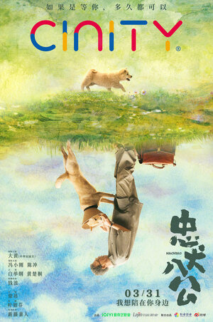 Постер: (Мой Хатико, 2023 - вся информация о фильме на FilmNavi.ru