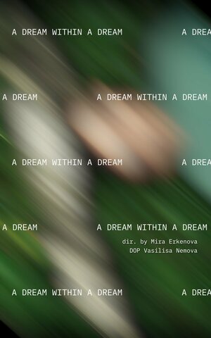 Постер: (Мне снится всякая чушь, 2022 - вся информация о фильме на FilmNavi.ru