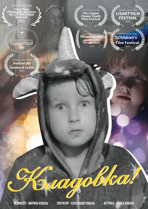 Постер: (Кладовка, 2022 - вся информация о фильме на FilmNavi.ru