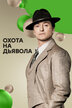 Криминальные сериалы НТВ — Кинопоиск