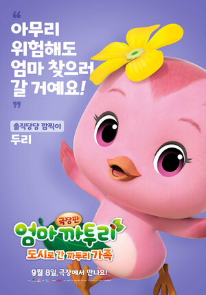 Постер: (Тайная жизнь животных: Пернатые приключения, 2022 - вся информация о мультфильме на FilmNavi.ru