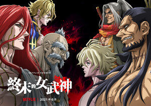 Постер: (Повесть о конце света, 2021 - вся информация о мультсериале на FilmNavi.ru