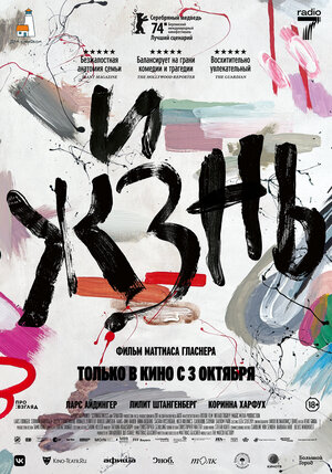 Постер: (Жизнь, 2024 - вся информация о фильме на FilmNavi.ru