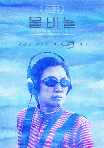 Рябь на воде (2022)