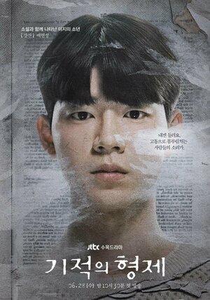 Постер: (Чудо-братья, 2023 - вся информация о сериале на FilmNavi.ru