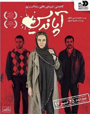 Постер: (Appendix, 2017 - вся информация о фильме на FilmNavi.ru