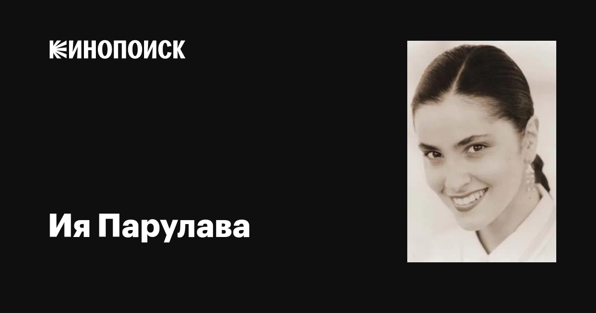 Эротика ия парулава