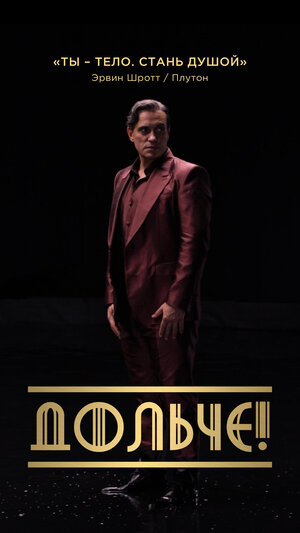 Постер: (Дольче!, 2024 - вся информация о фильме на FilmNavi.ru