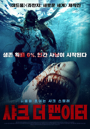 Постер: (Хищник из бездны, 2021 - вся информация о фильме на FilmNavi.ru