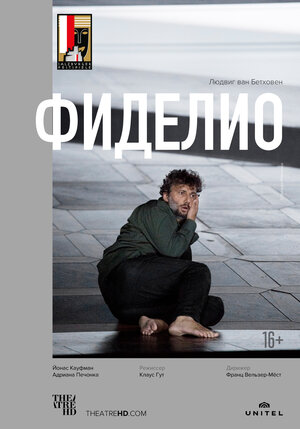 Постер: (Фиделио, 2015 - вся информация о фильме на FilmNavi.ru