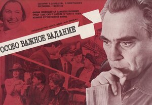 Постер: (Особо важное задание, 1980 - вся информация о фильме на FilmNavi.ru