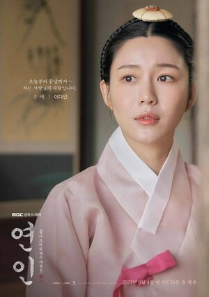 Постер: (Влюблённые, 2023 - вся информация о сериале на FilmNavi.ru