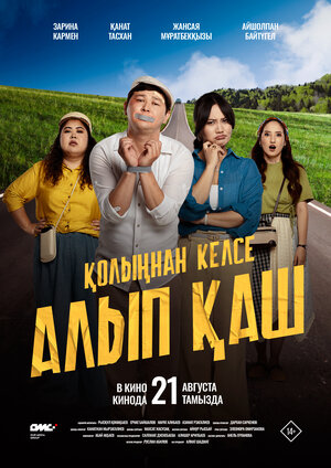 Постер: (Укради жениха, если сможешь, 2025 - вся информация о фильме на FilmNavi.ru