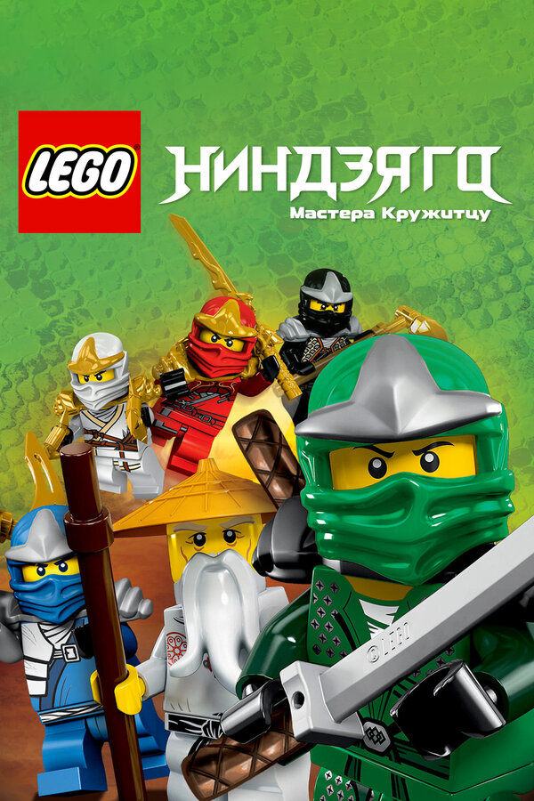 A lego cheap ninjago
