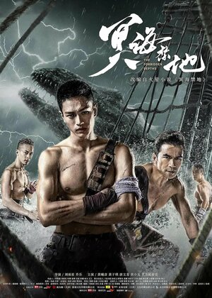 Постер: (Запретные глубины, 2021 - вся информация о фильме на FilmNavi.ru