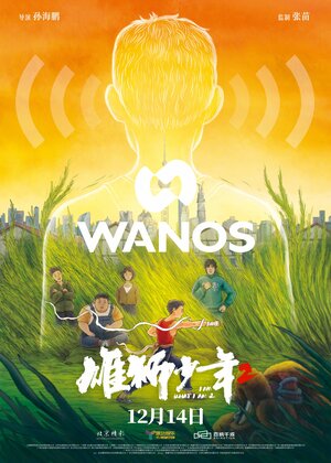 Постер: (Танец льва 2, 2024 - вся информация о мультфильме на FilmNavi.ru