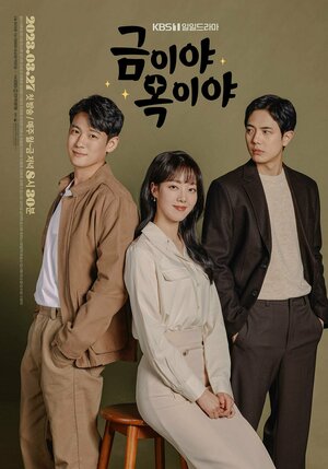 Постер: (Золото и нефрит, 2023 - вся информация о сериале на FilmNavi.ru