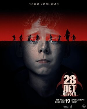 Постер: (28 лет спустя, 2025 - вся информация о фильме на FilmNavi.ru
