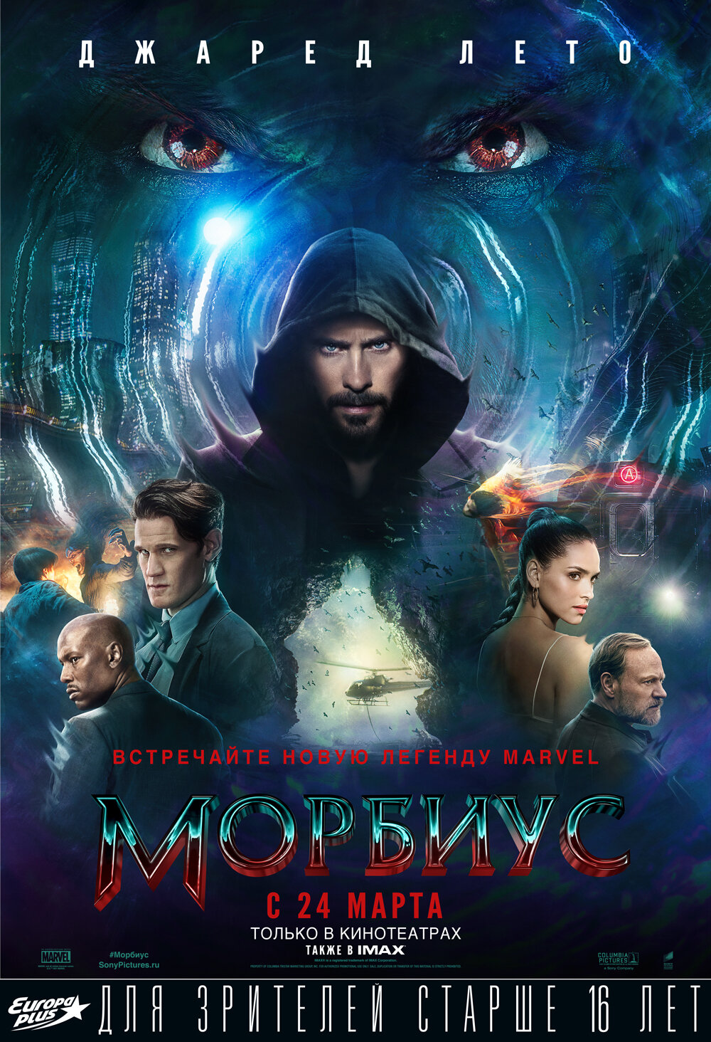 Постеры: Морбиус / Постер фильма «Морбиус» (2022) #3773551