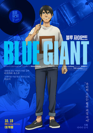 Постер: (Голубой гигант, 2023 - вся информация о мультфильме на FilmNavi.ru