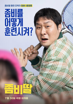 Постер: (Моя дочь – зомби, 2025 - вся информация о фильме на FilmNavi.ru