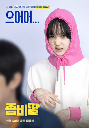 Постер: (Моя дочь – зомби, 2025 - вся информация о фильме на FilmNavi.ru