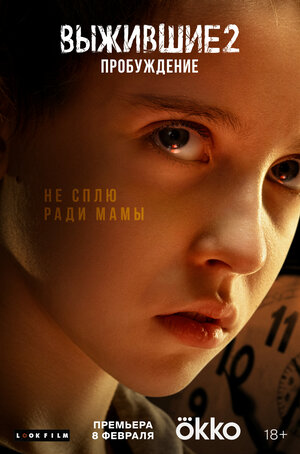 Постер: (Выжившие, 2021 - вся информация о сериале на FilmNavi.ru