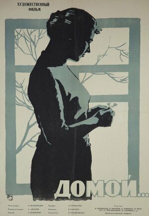 Постер: (Домой, 1960 - вся информация о фильме на FilmNavi.ru