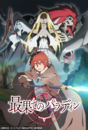 Постер: (Паладин издалека, 2021 - вся информация о мультсериале на FilmNavi.ru